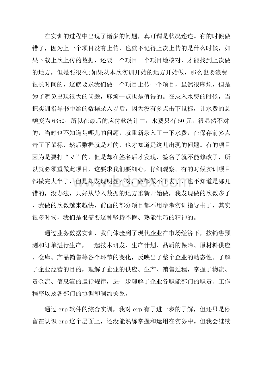 会计实训心得体会(15篇).docx_第3页