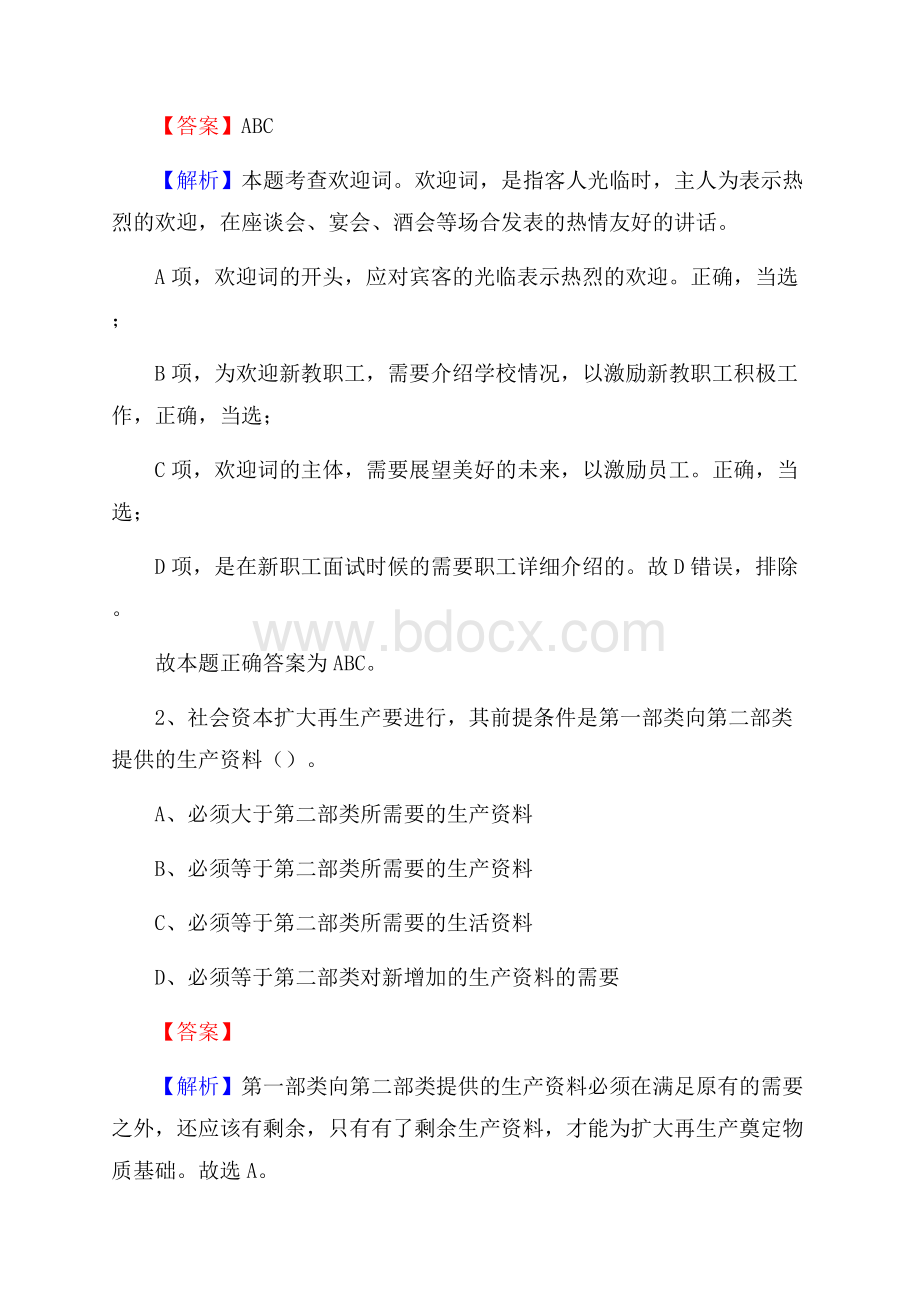 下半年河南省南阳市淅川县移动公司招聘试题及解析.docx_第2页