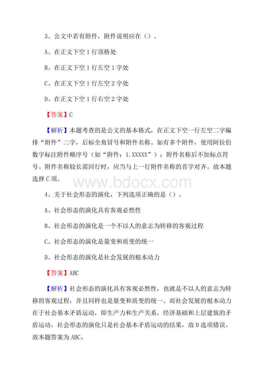 下半年河南省南阳市淅川县移动公司招聘试题及解析.docx_第3页