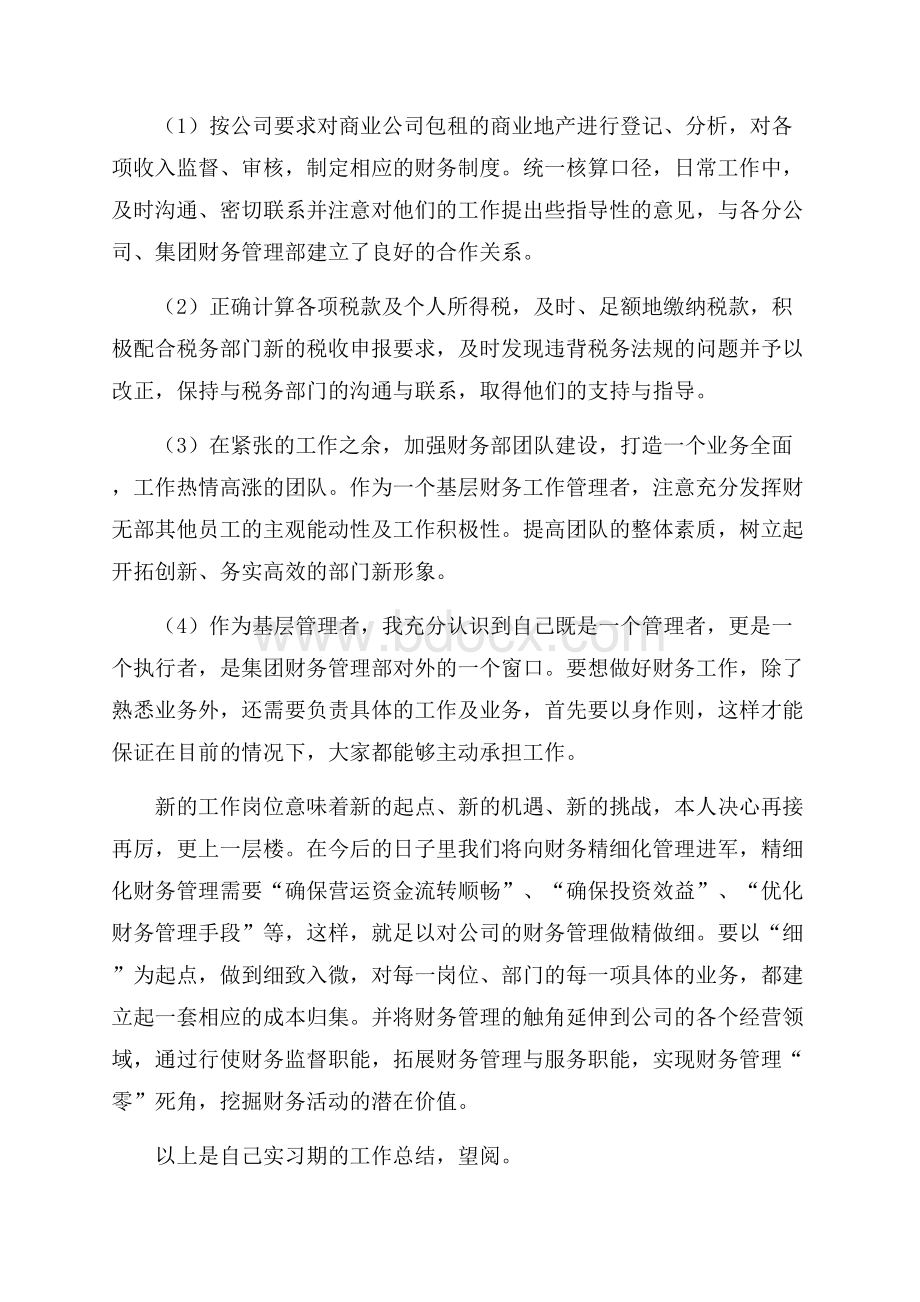 财务会计毕业实习工作总结.docx_第2页