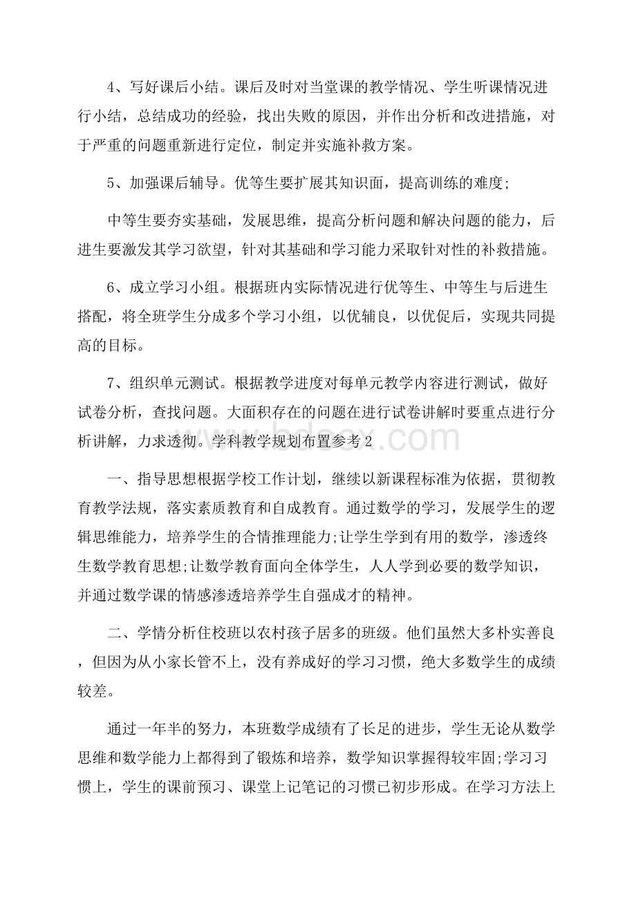 学科教学规划布置参考.docx_第3页