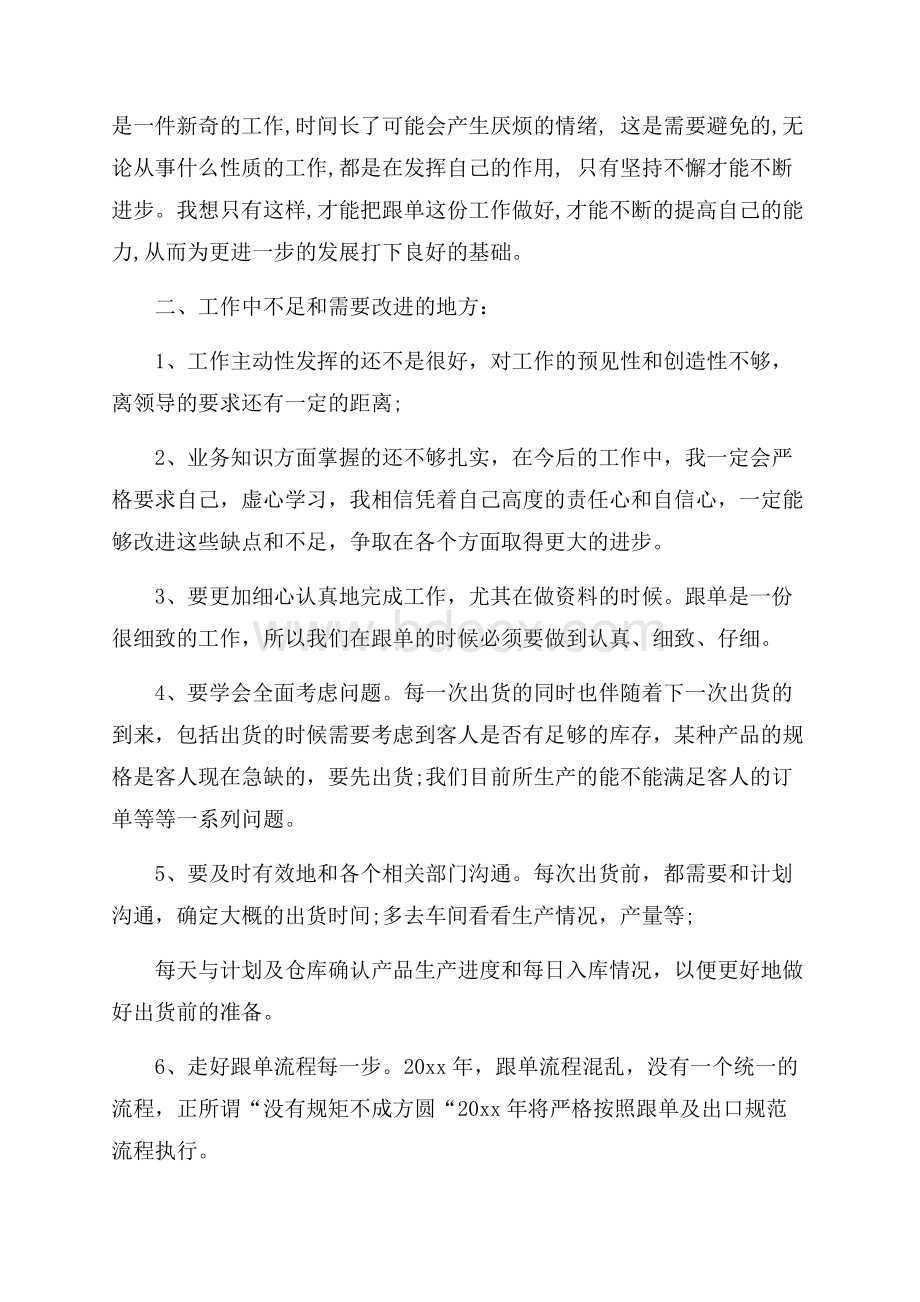 外贸跟单员个人工作总结范文.docx_第2页