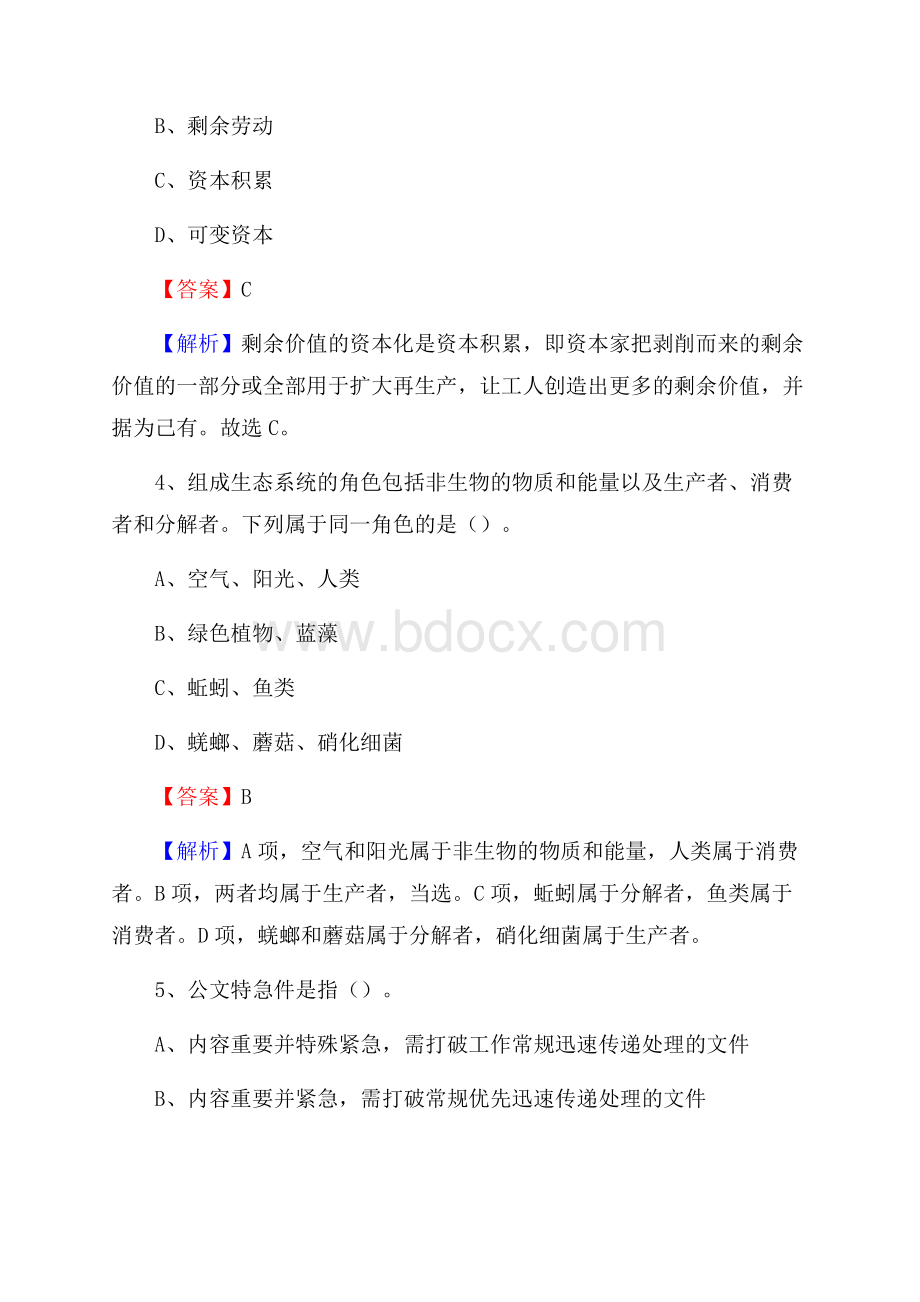 下半年新疆喀什地区巴楚县人民银行招聘毕业生试题及答案解析.docx_第3页