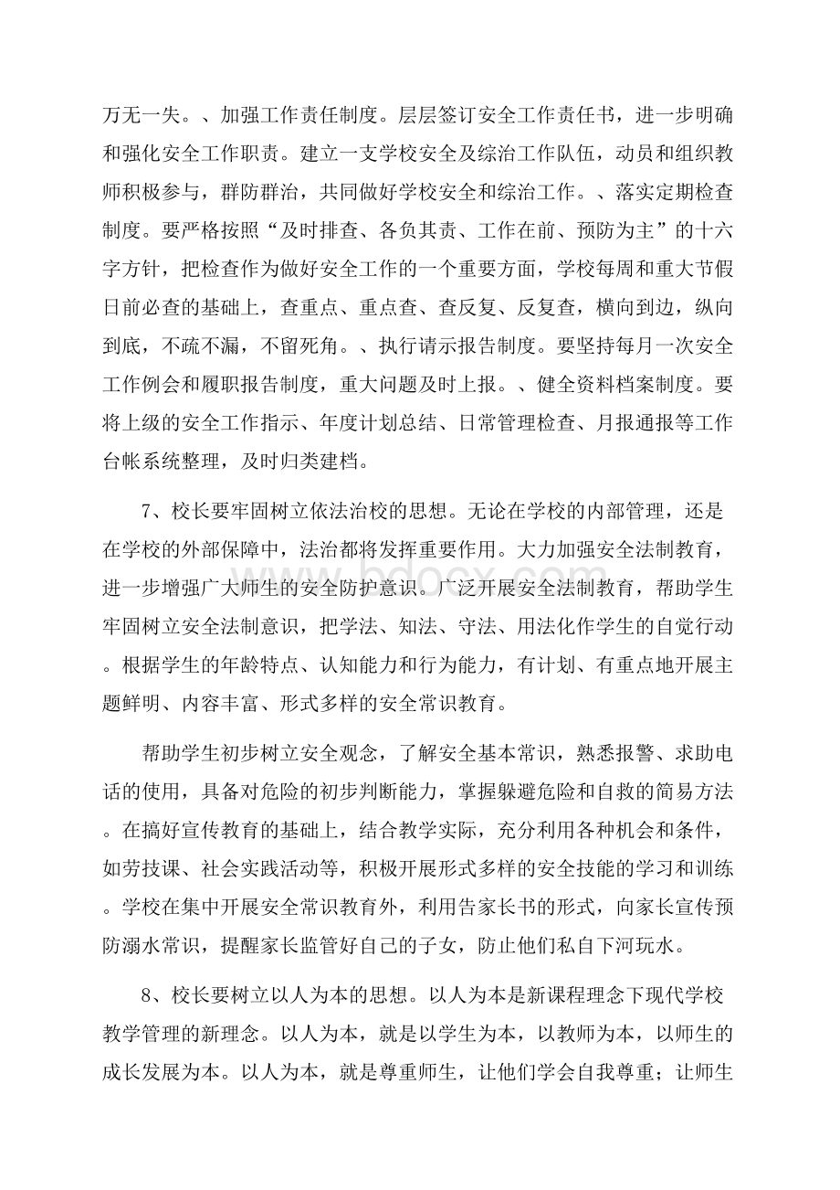 校长培训班学习心得体会范文(精选3篇).docx_第3页