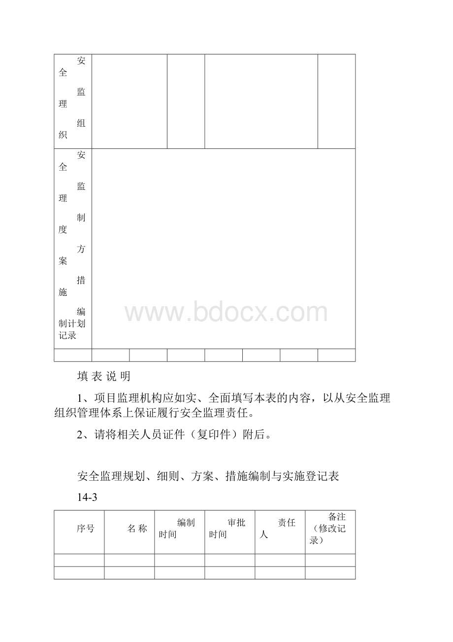 工程项目信息表模板.docx_第3页