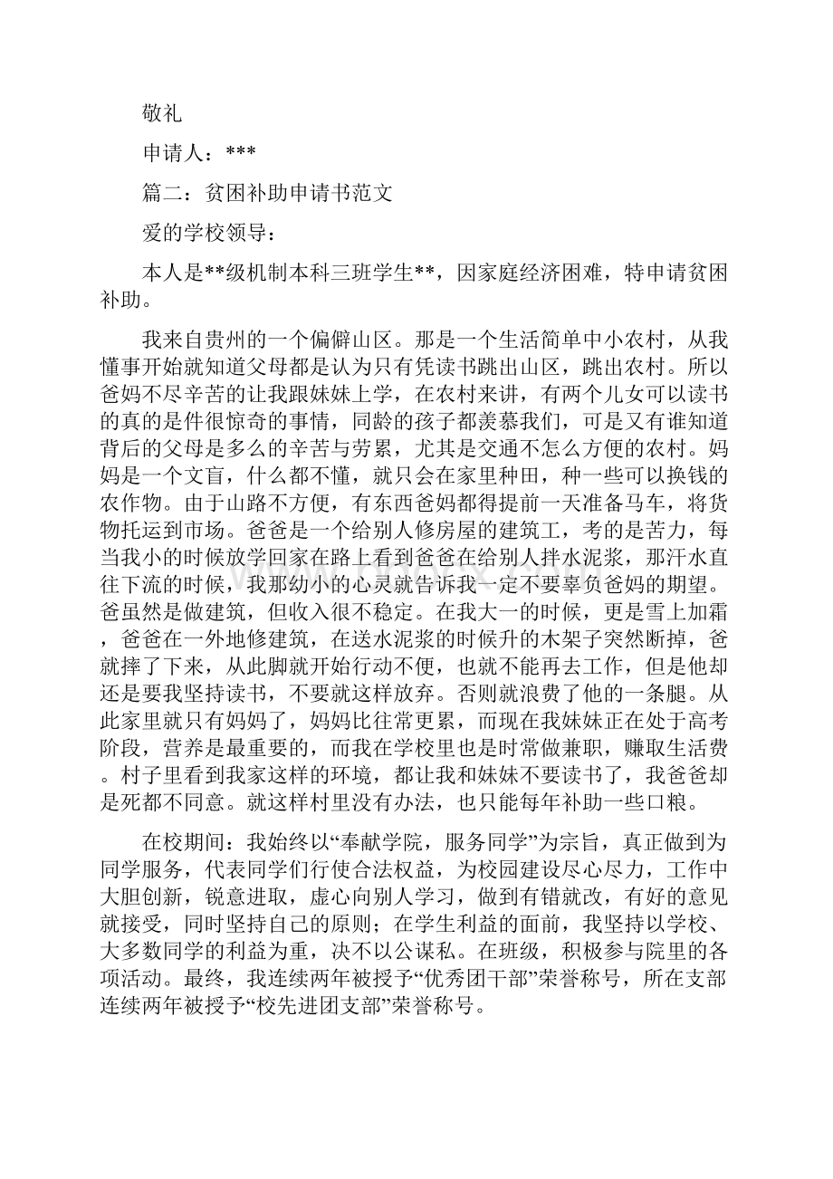 贫困户申请书精选多篇.docx_第2页