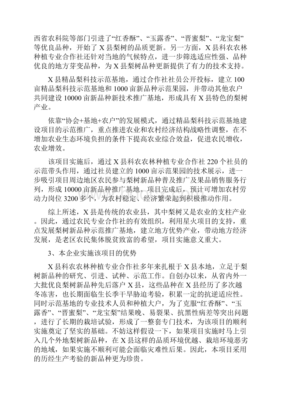 x县精品梨科技示范基地建设可行性研究报告.docx_第2页