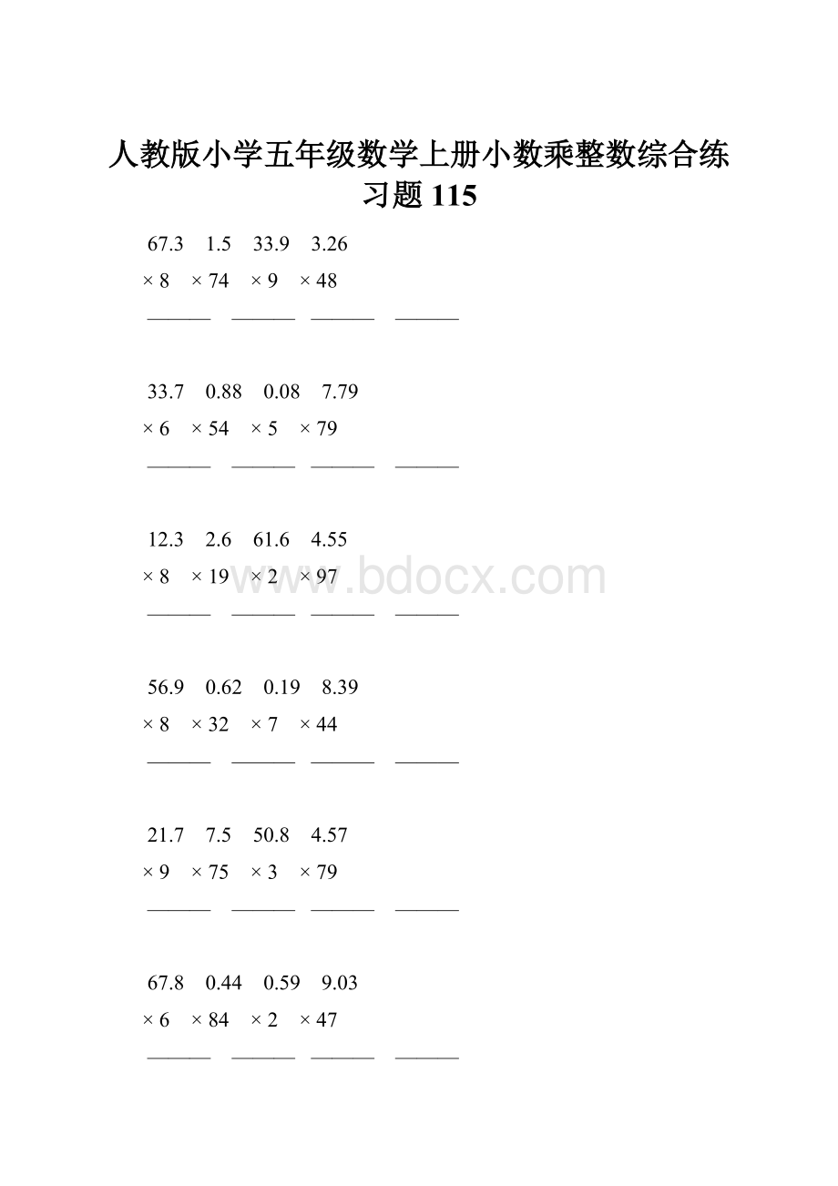 人教版小学五年级数学上册小数乘整数综合练习题115.docx_第1页