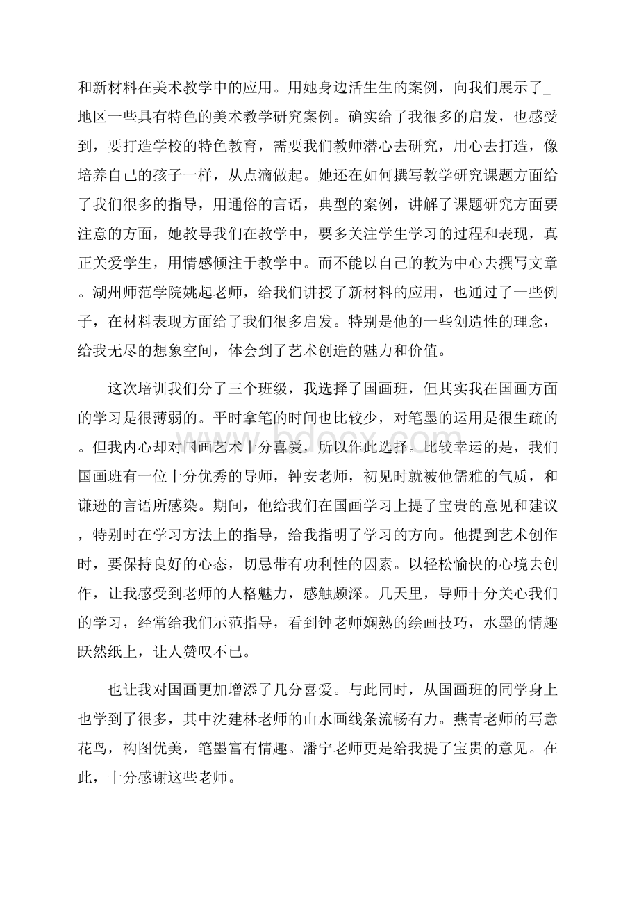 薄弱学科美术技能培训心得.docx_第3页