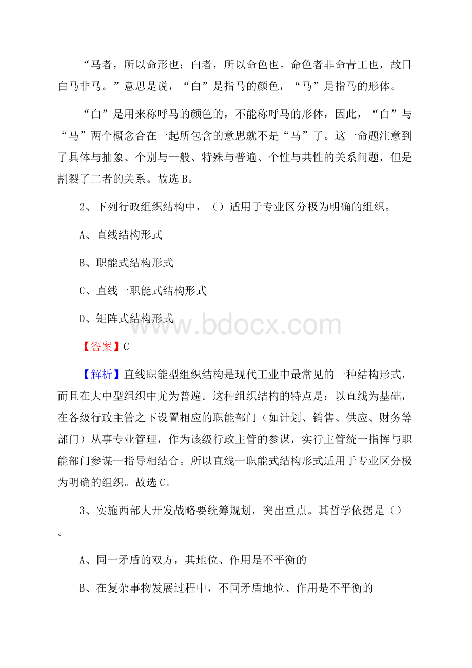 下半年吉林省辽源市东丰县联通公司招聘试题及解析.docx_第2页