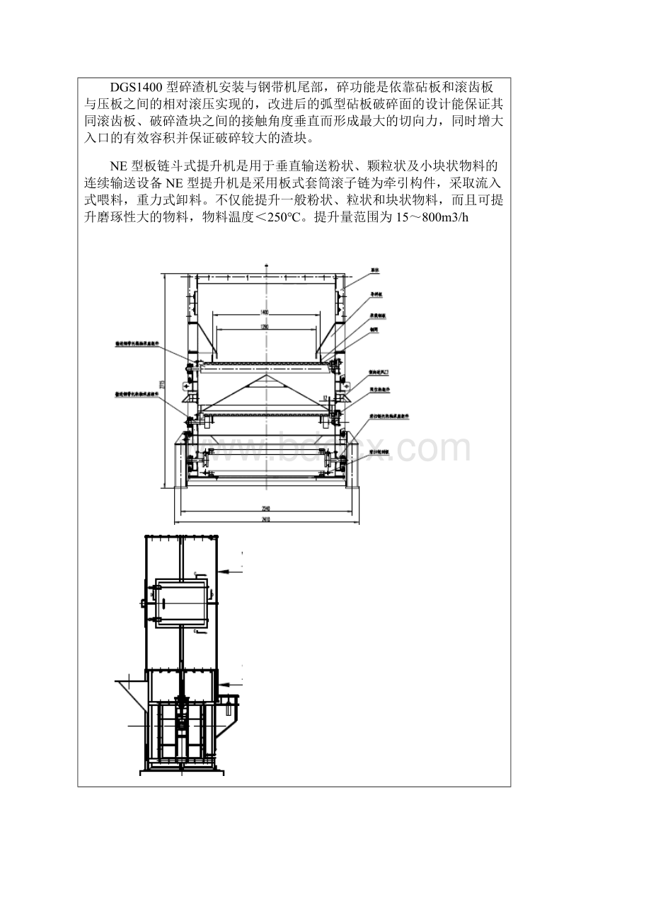 062干渣机检修文件资料包.docx_第3页