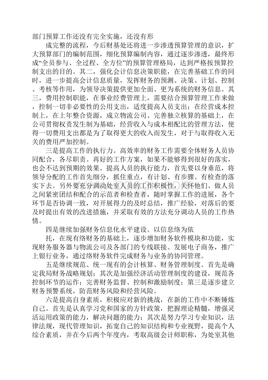 财务处长竞聘演讲稿.docx_第3页