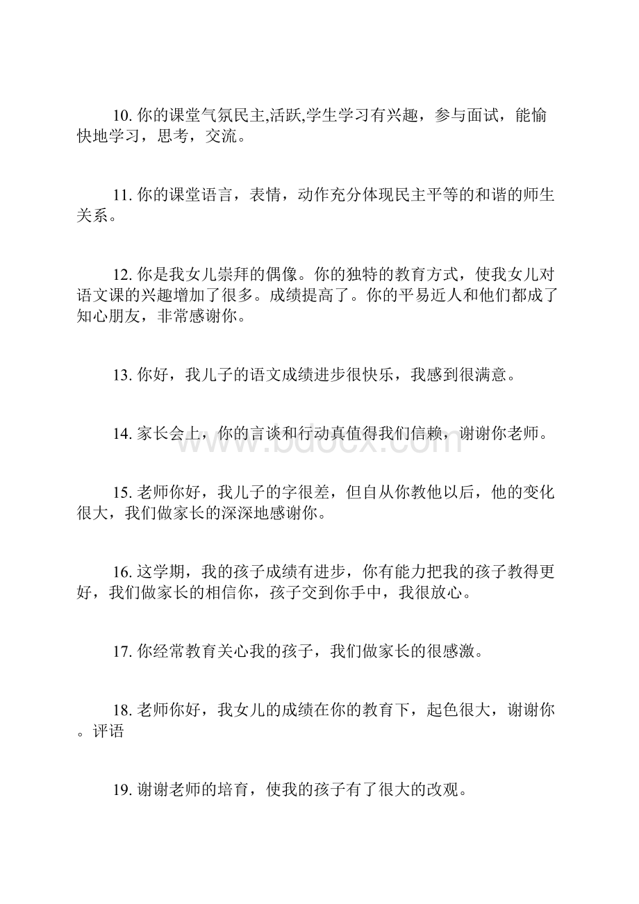 家长对老师的评语4篇.docx_第2页