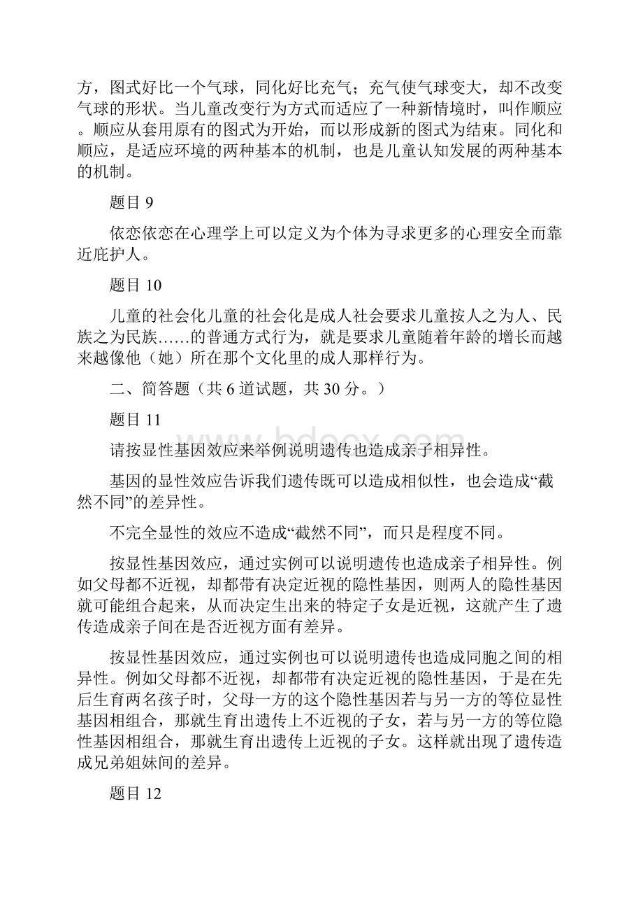 国家开放大学电大教育心理专题形考作业答案.docx_第2页