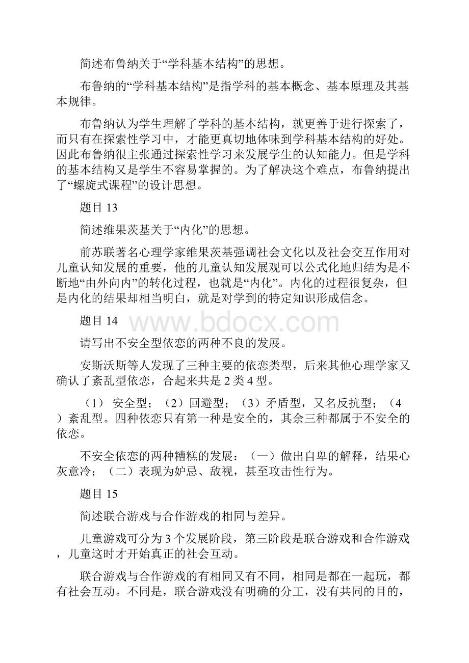 国家开放大学电大教育心理专题形考作业答案.docx_第3页