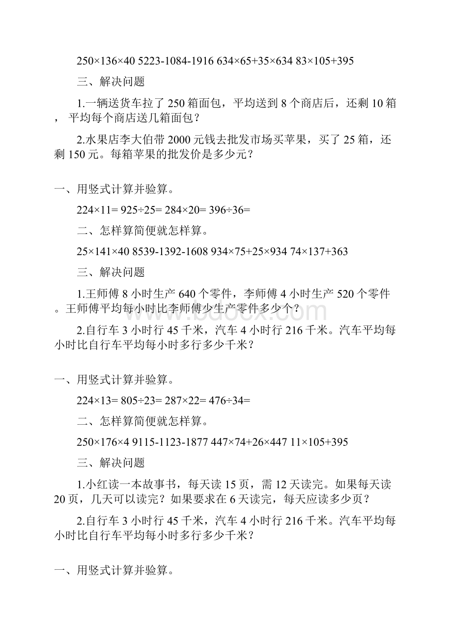 四年级数学上册寒假作业61.docx_第3页