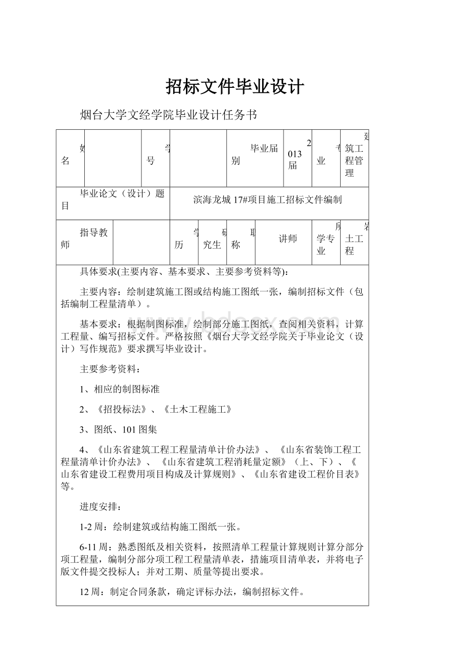 招标文件毕业设计.docx_第1页