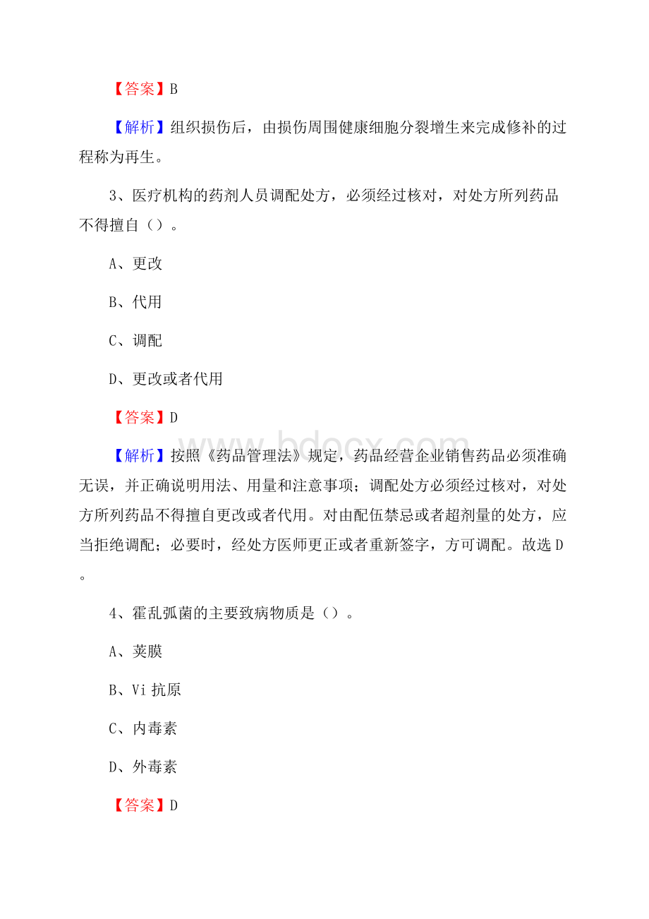 诸城市妇幼保健院医药护技人员考试试题及解析.docx_第2页