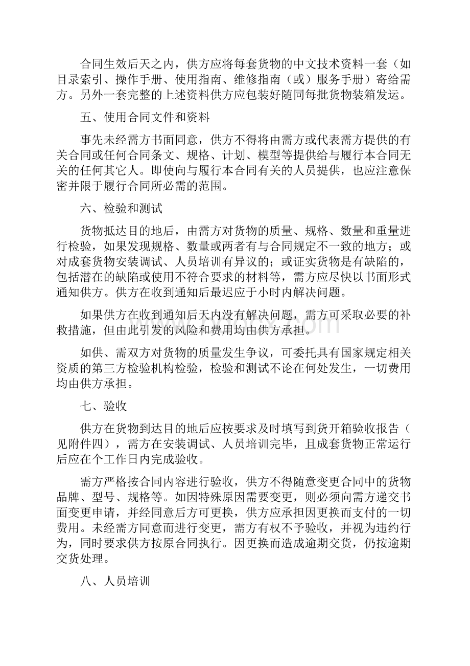 河南理工大学油烟净化器采购合同书.docx_第2页