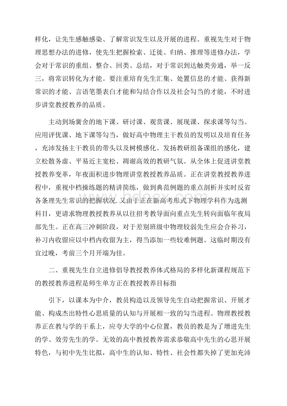 高三物理教师的新学期工作计划.docx_第2页