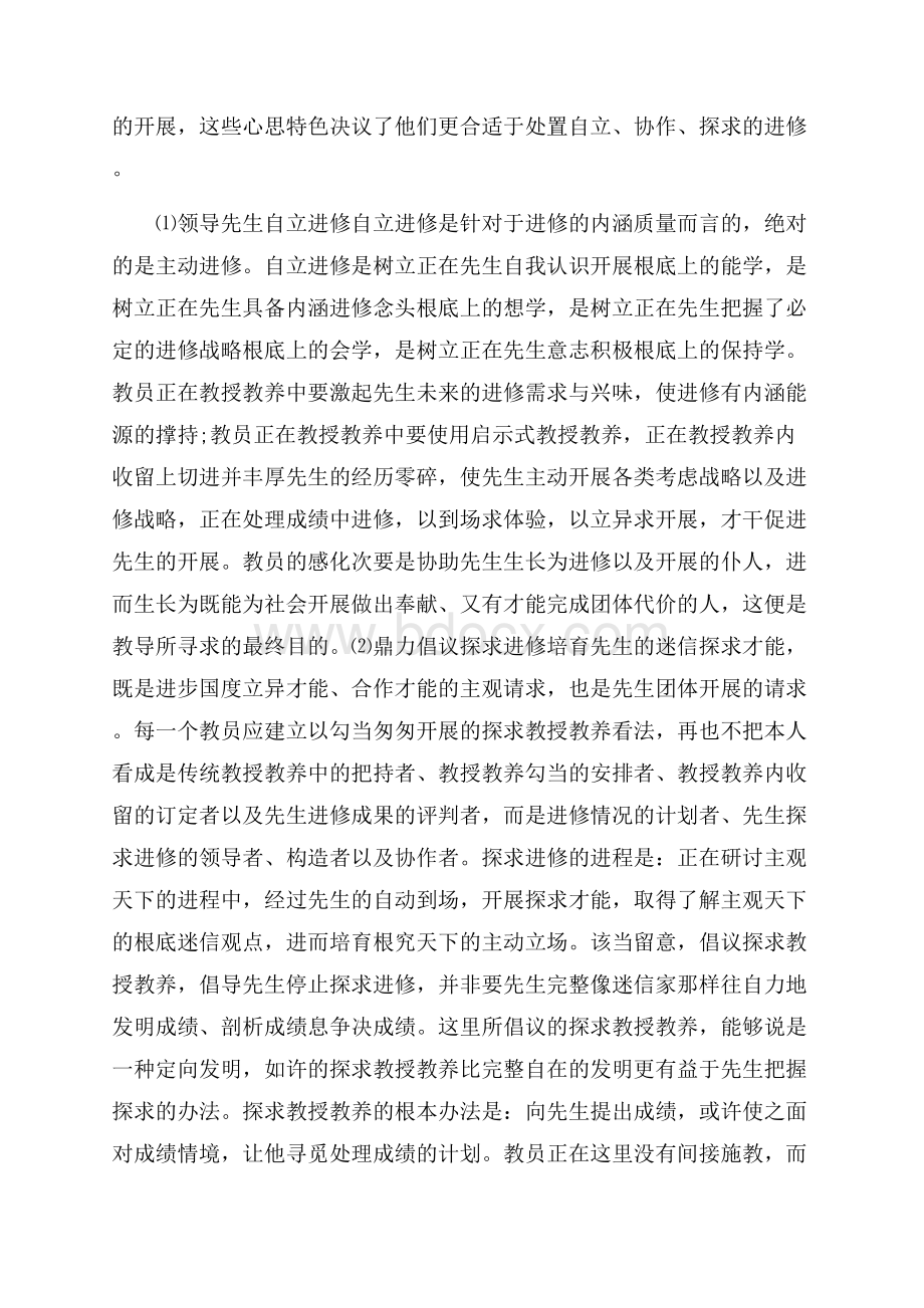 高三物理教师的新学期工作计划.docx_第3页