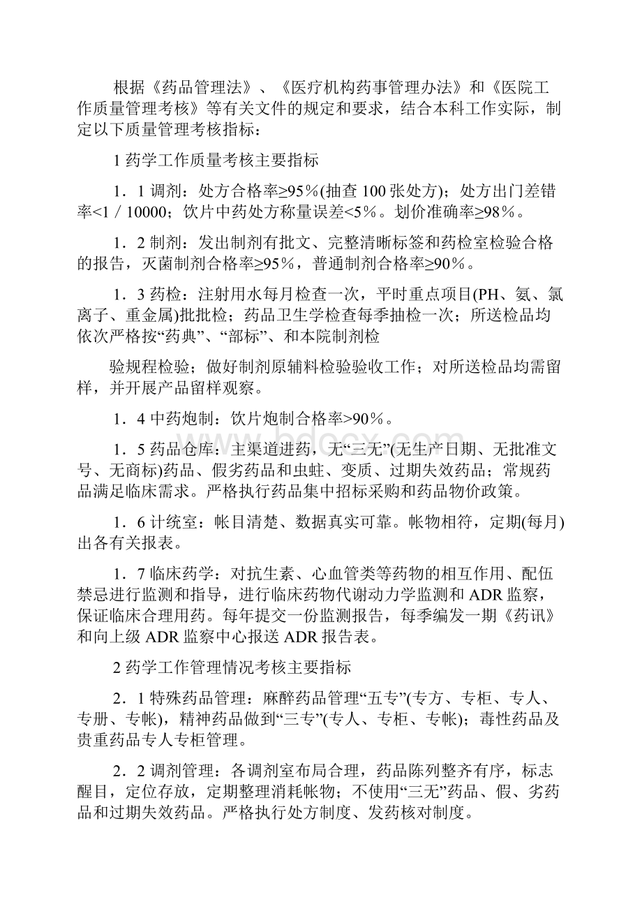 医院药剂质量考核.docx_第2页