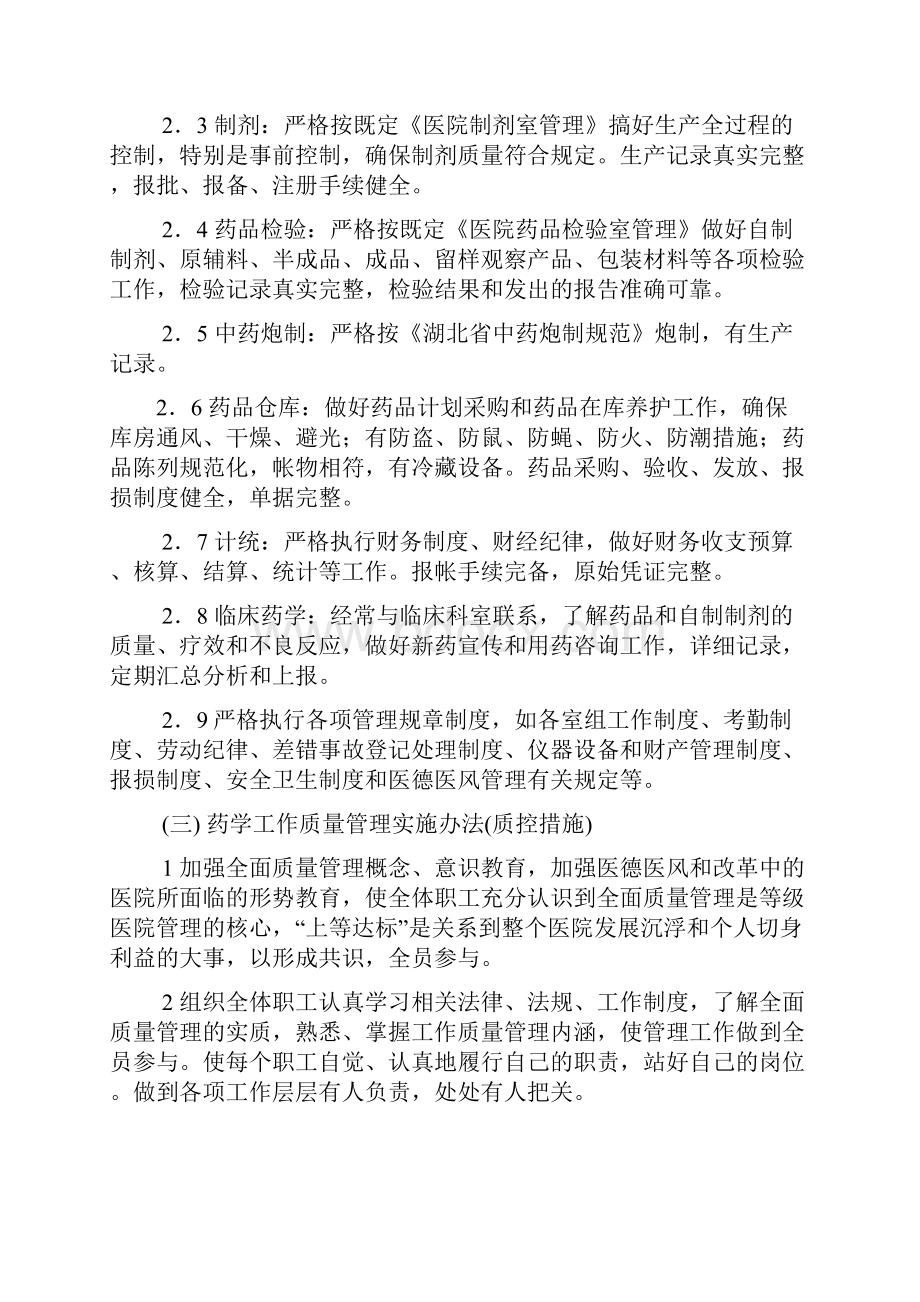 医院药剂质量考核.docx_第3页