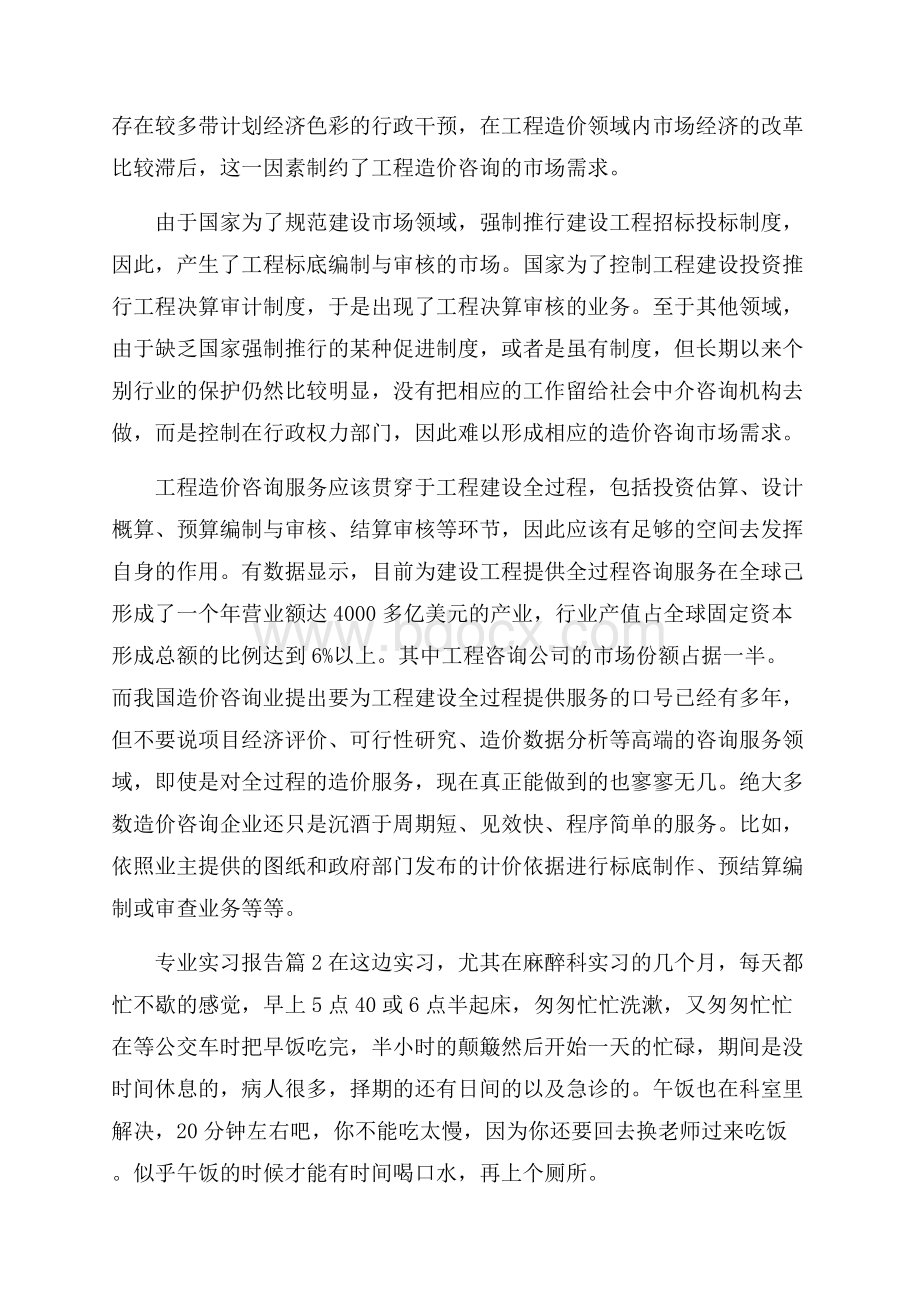 有关专业实习报告模板集锦9篇.docx_第3页