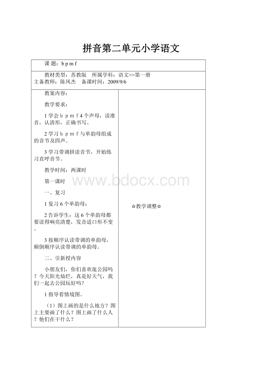 拼音第二单元小学语文.docx