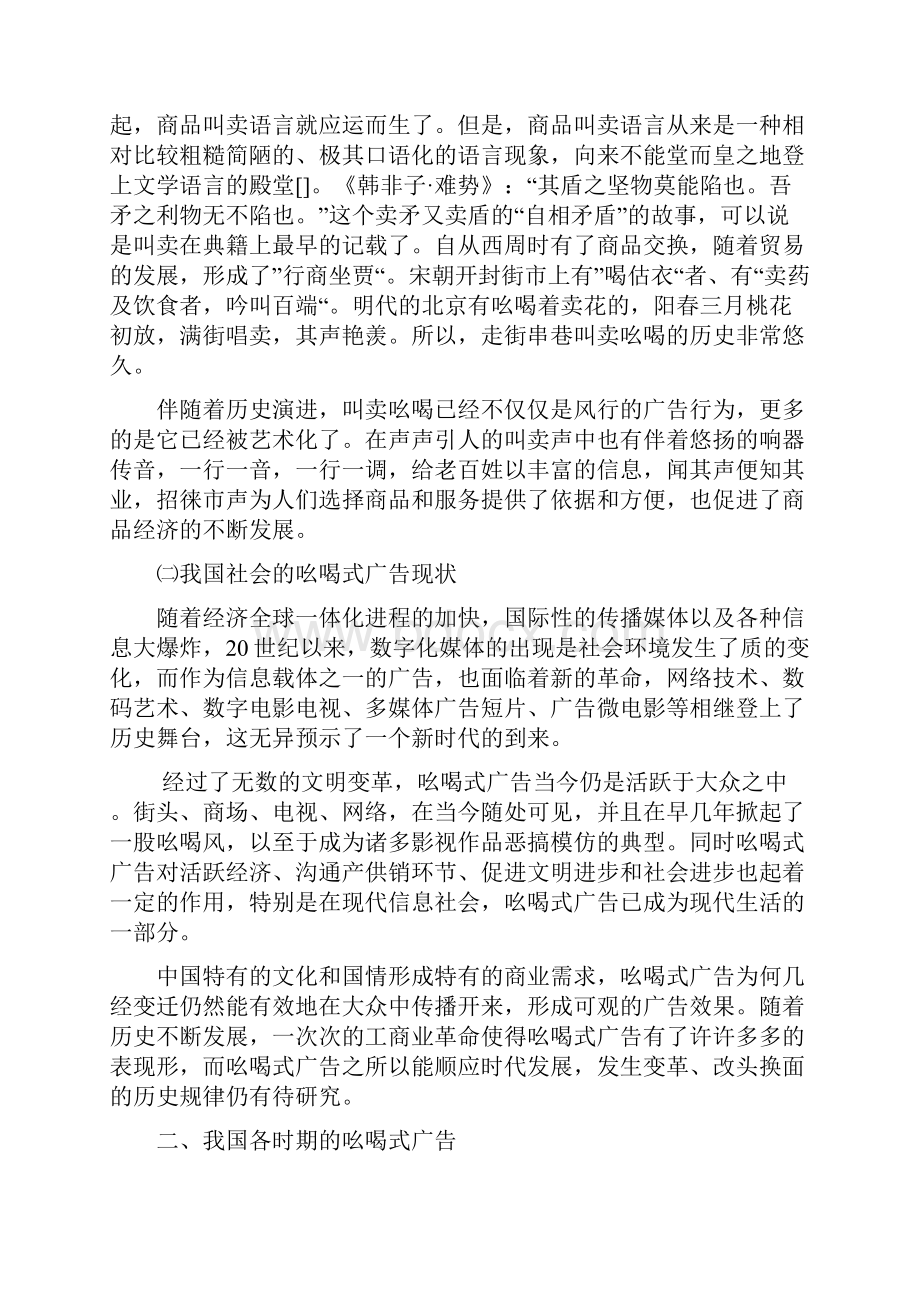 我国吆喝式广告的历史变迁.docx_第2页