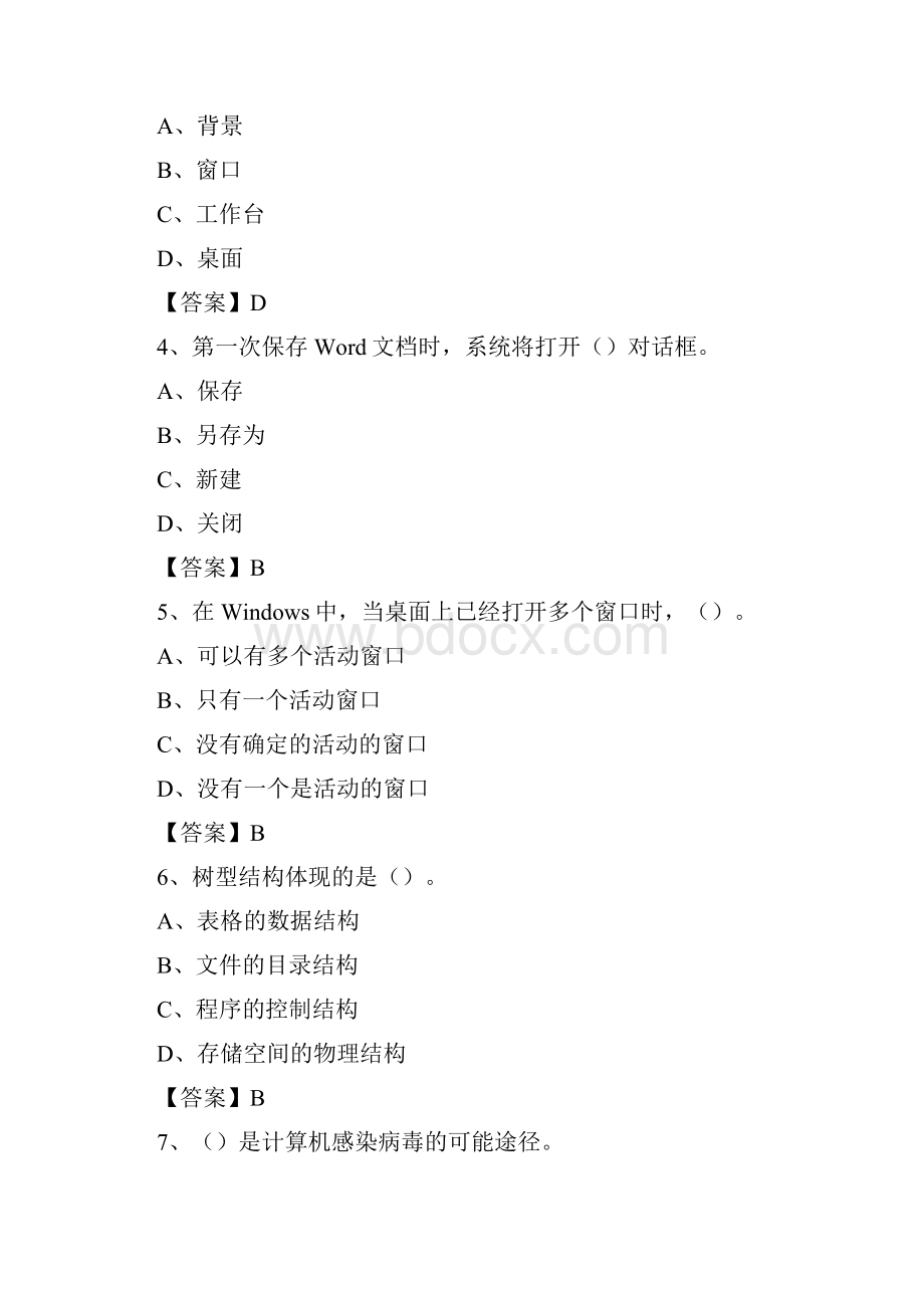 陕西省延安市宝塔区事业单位考试《计算机专业知识》试题.docx_第2页