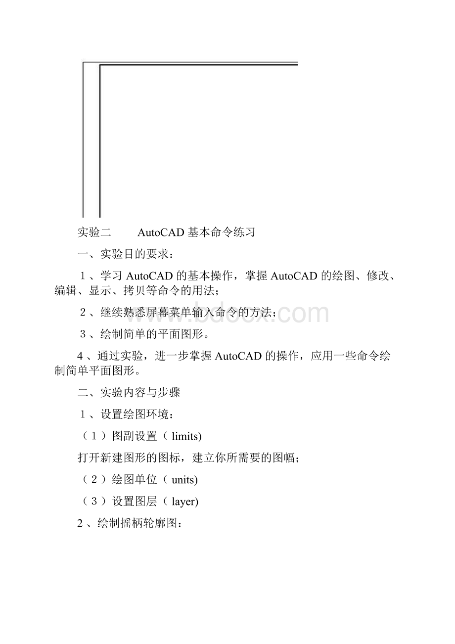 计算机辅助制图实验指导书.docx_第2页