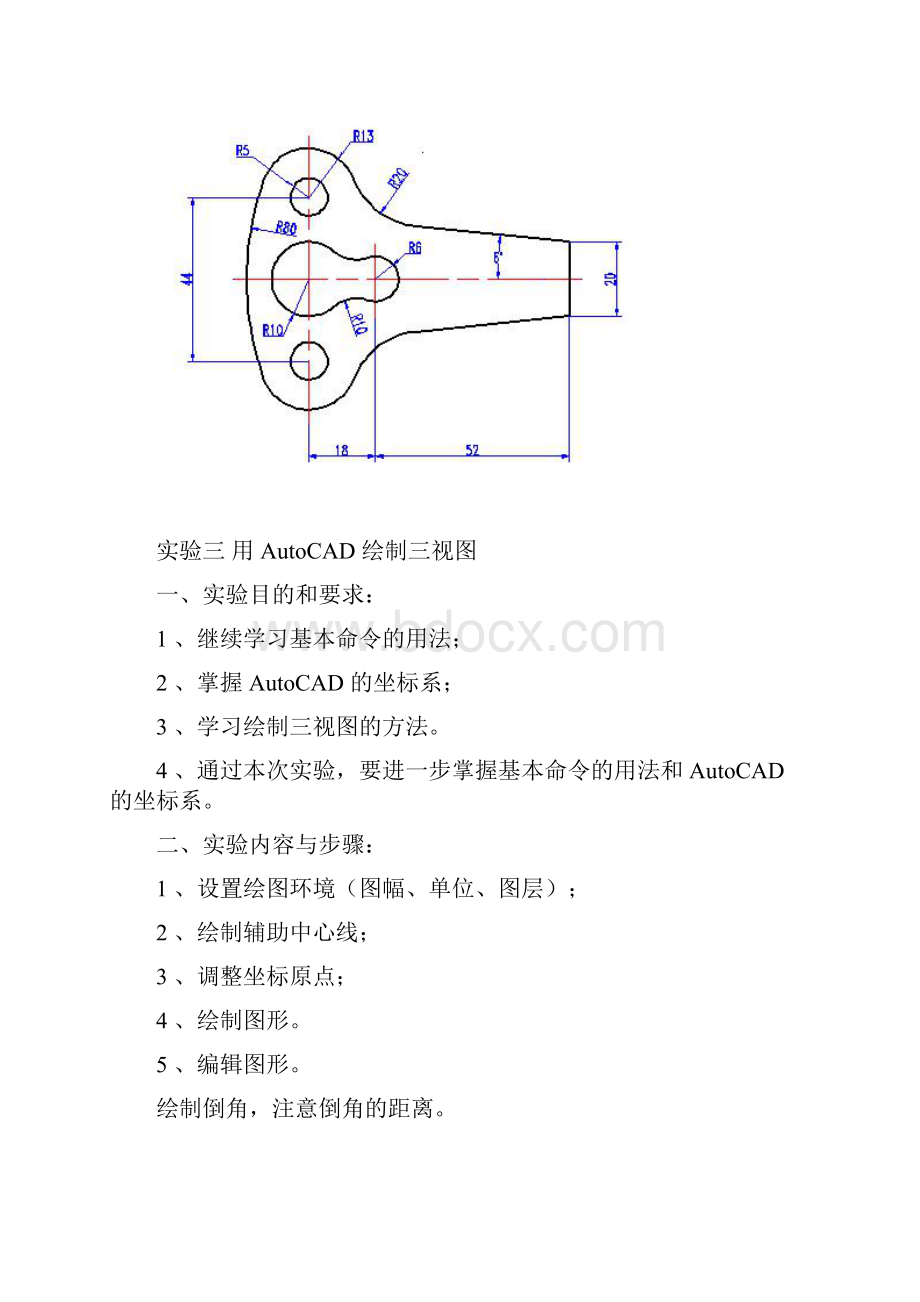 计算机辅助制图实验指导书.docx_第3页