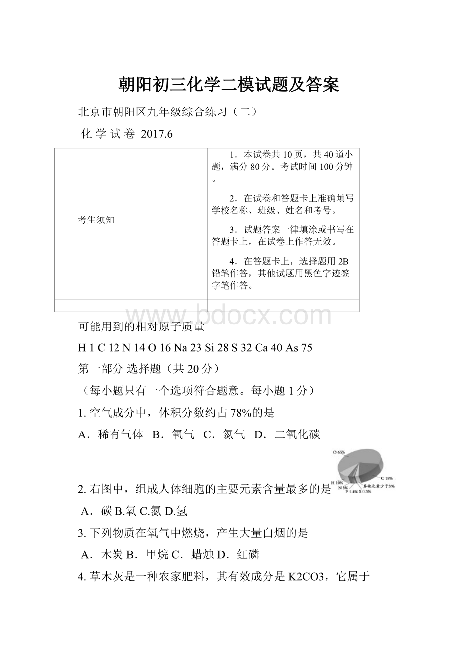 朝阳初三化学二模试题及答案.docx