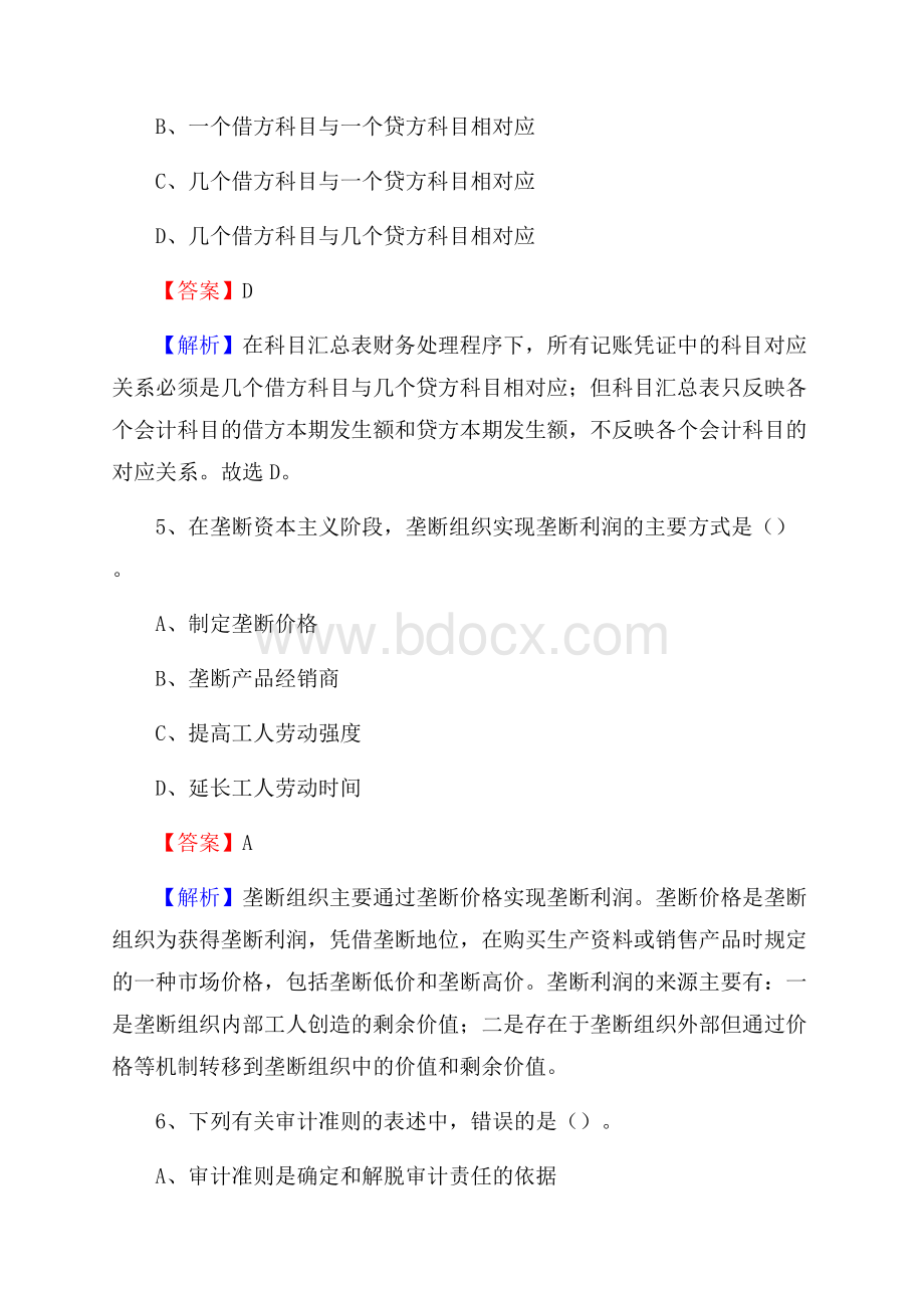 上半年巫溪县事业单位招聘《财务会计知识》试题及答案.docx_第3页