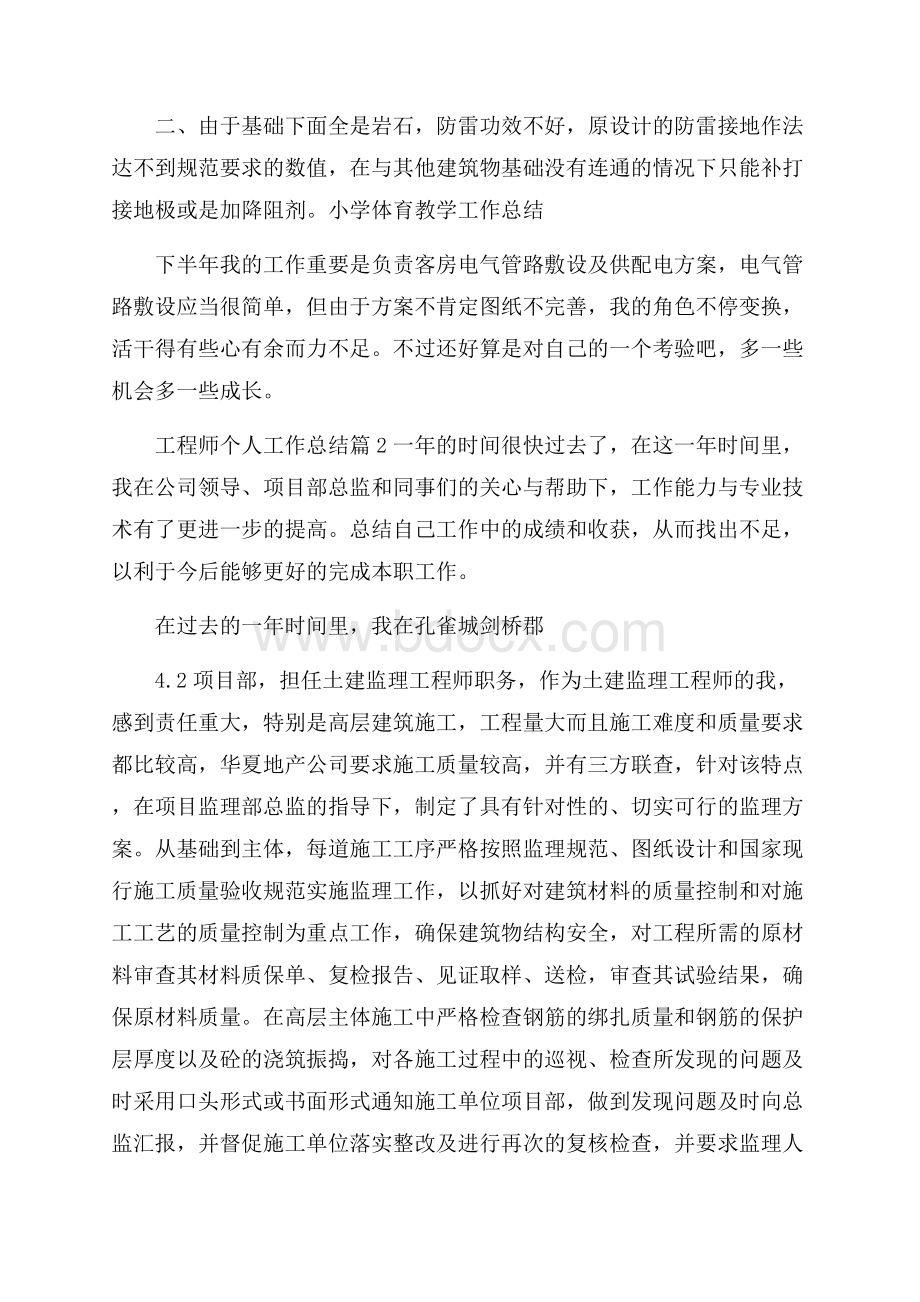 热门工程师个人工作总结模板汇总九篇.docx_第2页