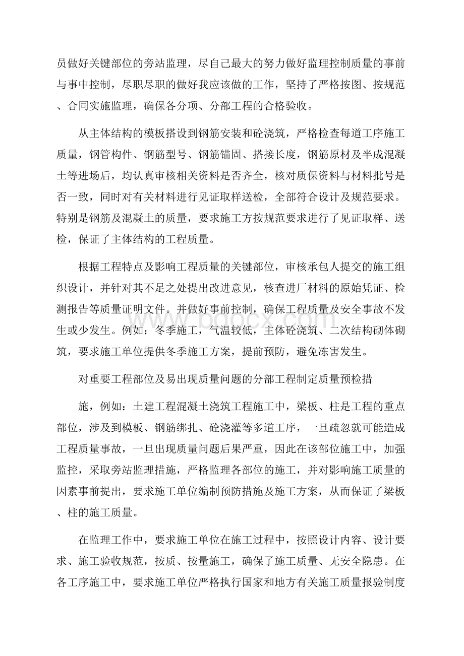 热门工程师个人工作总结模板汇总九篇.docx_第3页