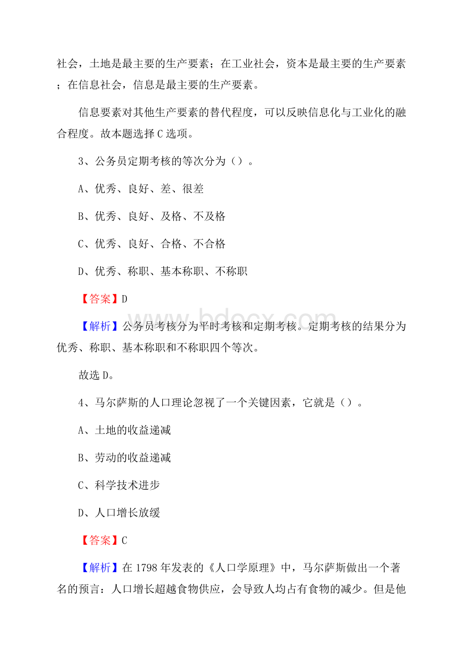 靖江市招聘编制外人员试题及答案解析.docx_第2页