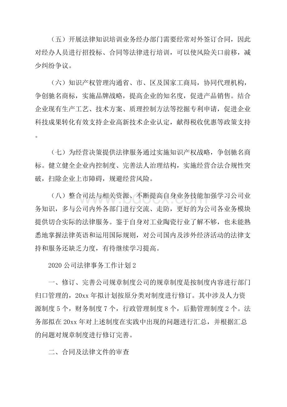 公司法律事务工作计划.docx_第3页