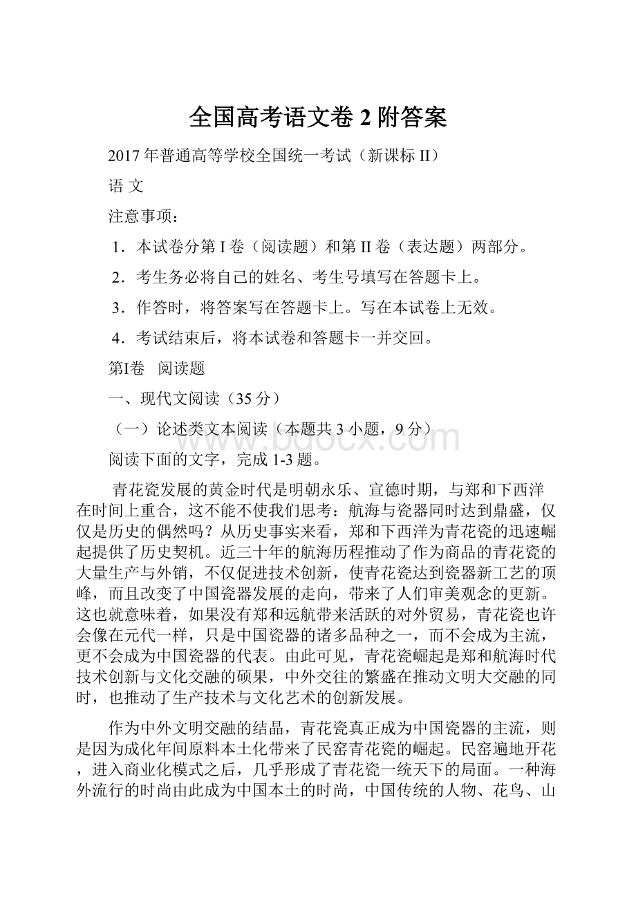 全国高考语文卷2附答案.docx