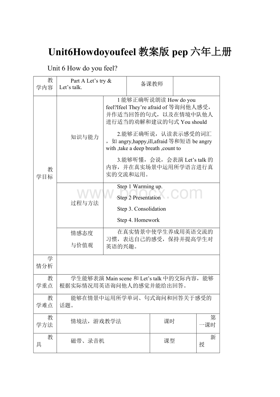 Unit6Howdoyoufeel教案版pep六年上册.docx_第1页