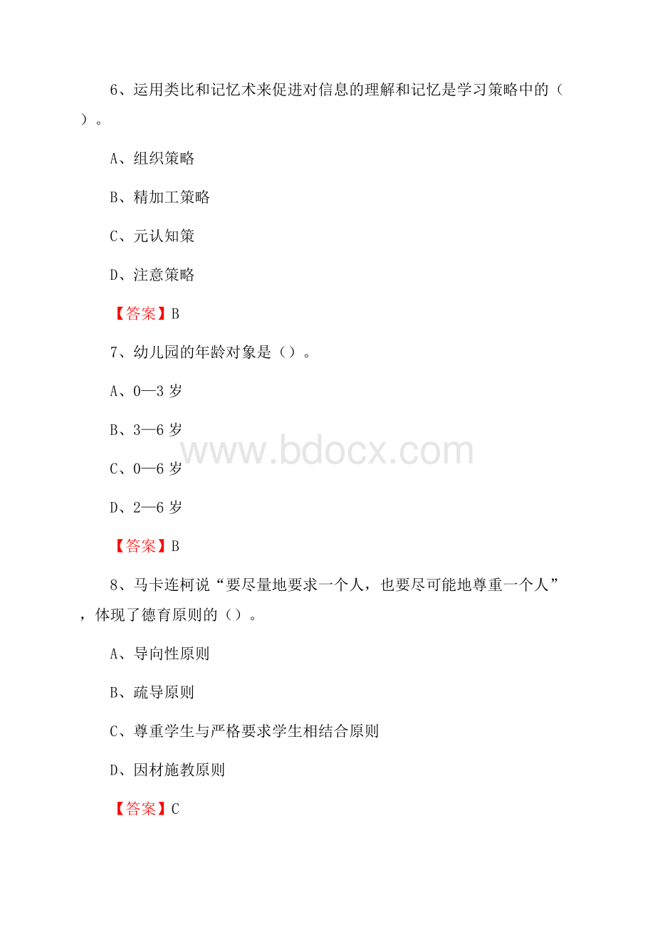 江苏工业学院招聘辅导员试题及答案.docx_第3页