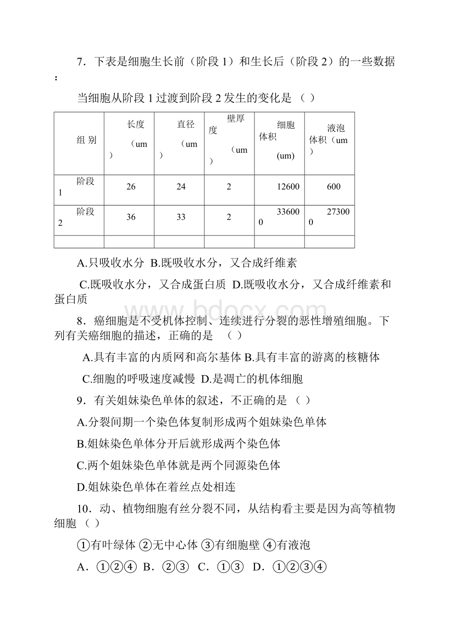 甘肃省古浪一中届高三第一次诊断考试生物.docx_第3页