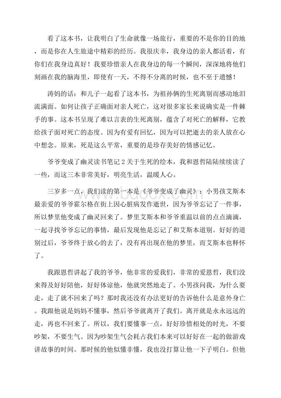 爷爷变成了幽灵读书笔记.docx_第2页