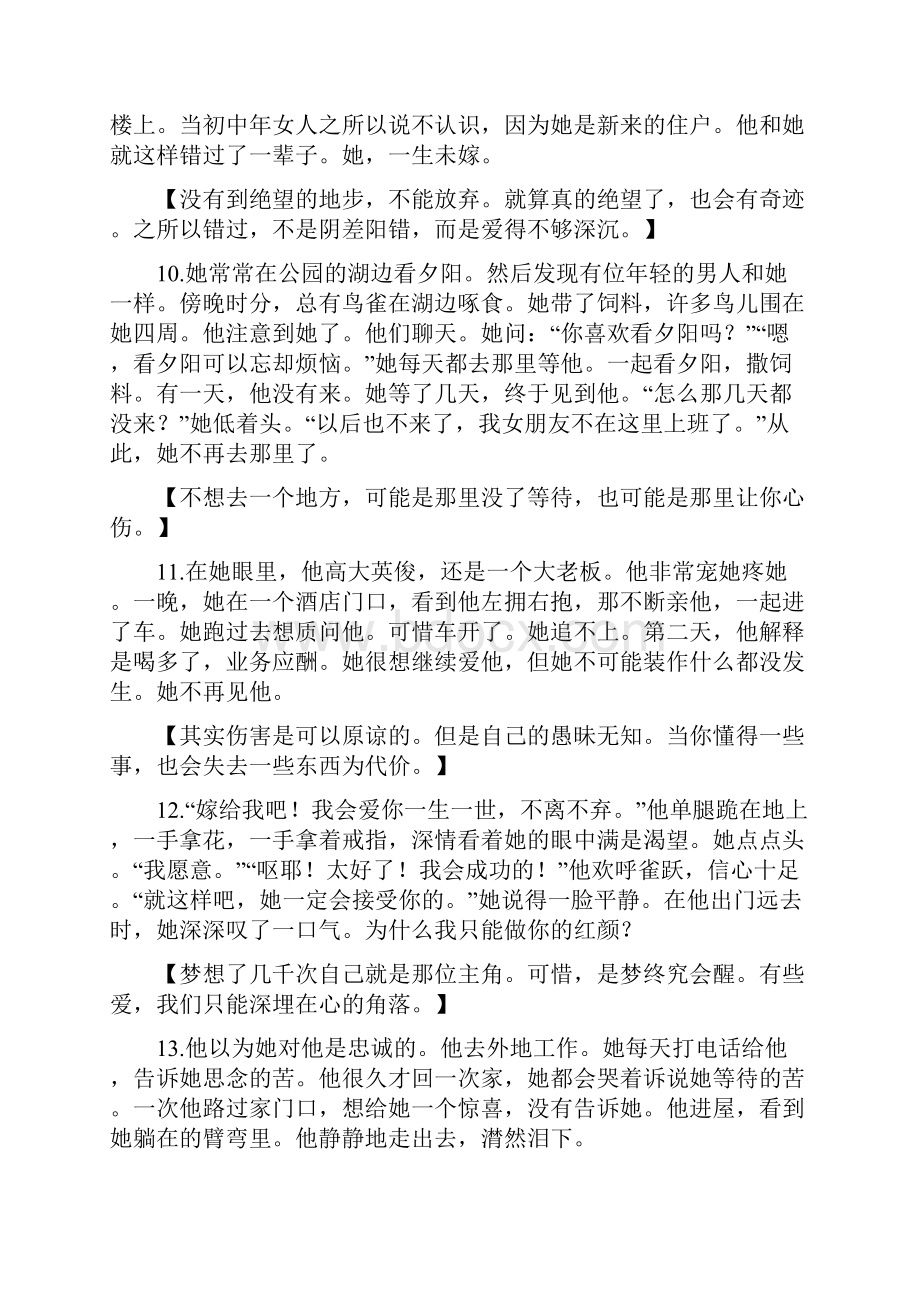 感人的段子看了就哭.docx_第3页