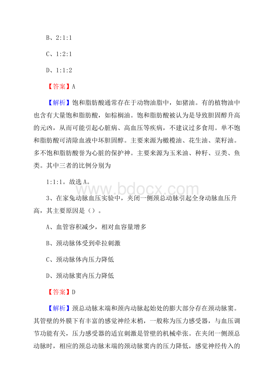 宽甸满族自治县公费医院招聘试题及解析.docx_第2页