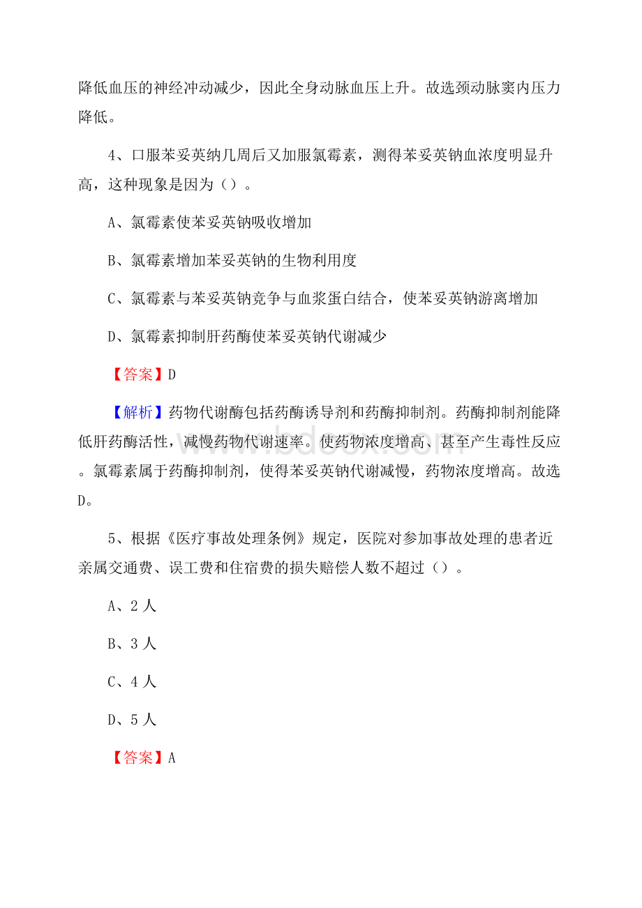 宽甸满族自治县公费医院招聘试题及解析.docx_第3页