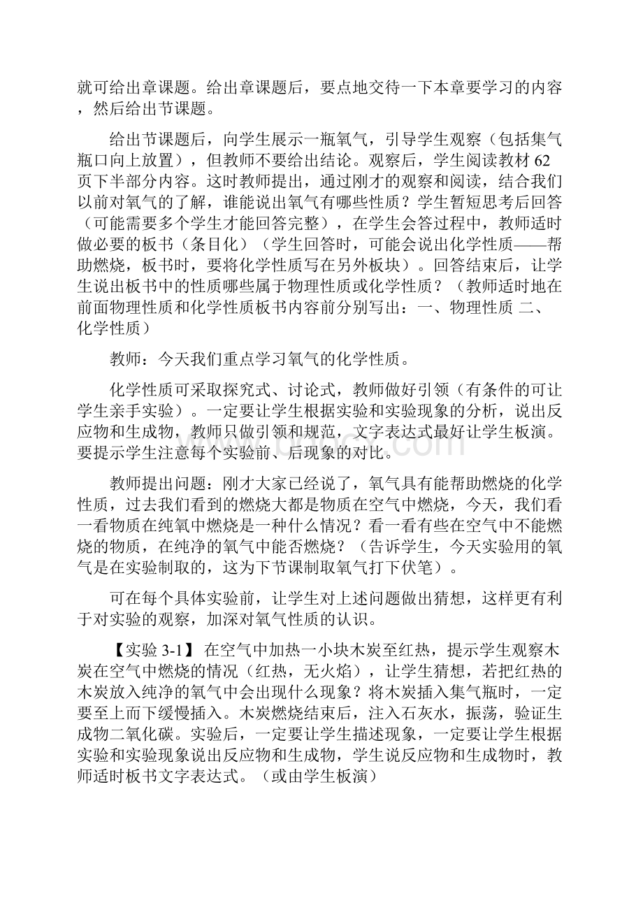 最新初中教案第三章维持生命之气氧气广东版整理.docx_第3页