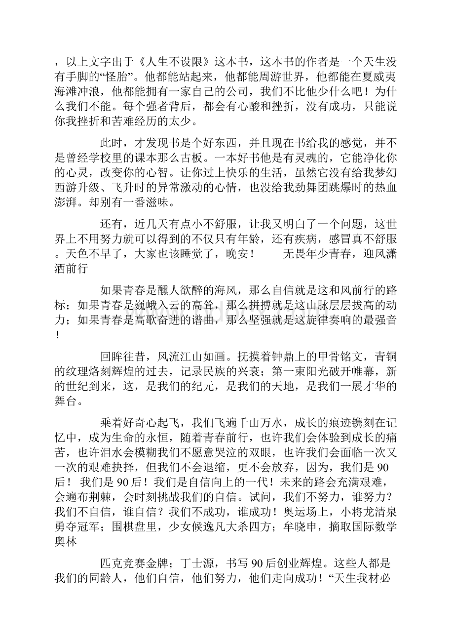 青春励志校园广播稿50字共17页.docx_第2页