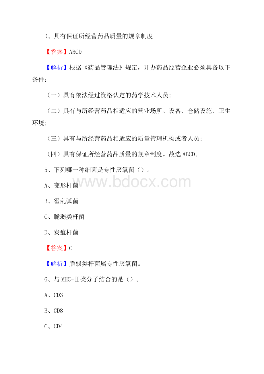 下半年广东省韶关市浈江区医药护技招聘考试(临床医学)真题.docx_第3页